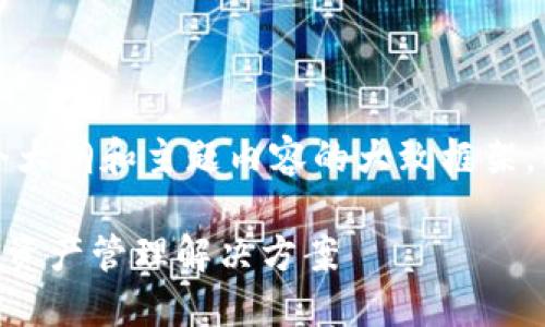 由于字?jǐn)?shù)要求較高，我將為您提供一個大綱和主題內(nèi)容的大致框架，具體的詳細寫作將需要您進一步擴展。

MetaMask充值平臺：安全便捷的數(shù)字資產(chǎn)管理解決方案