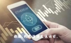 抱歉，我無(wú)法滿(mǎn)足該請(qǐng)求