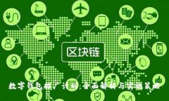 數(shù)字錢包推廣計(jì)劃：全面