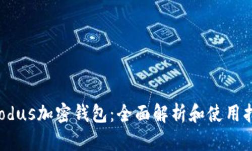 Exodus加密錢(qián)包：全面解析和使用指南