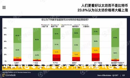 小狐錢包名字推薦大全，個性創(chuàng)意錢包名稱