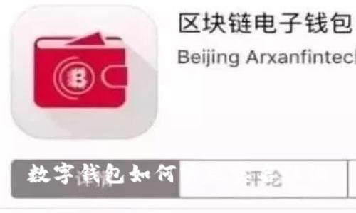 數(shù)字錢包如何實現(xiàn)實名認證