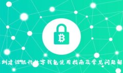 深圳建設(shè)銀行數(shù)字錢包使