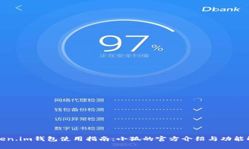 Token.im錢(qián)包使用指南：小狐的官方介紹與功能解析
