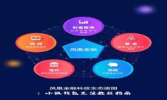 : 小狐錢包充值教程指南
