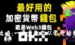 區(qū)塊鏈錢包設(shè)計(jì)全攻略：