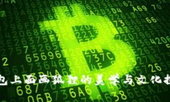 錢(qián)包上面畫(huà)狐貍的美學(xué)與