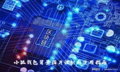 小狐錢包背景圖片設(shè)計與