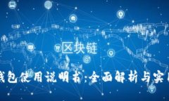小狐錢包使用說(shuō)明書(shū)：全