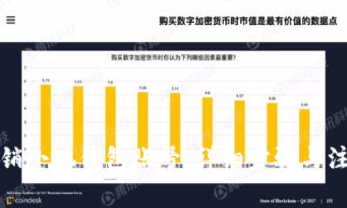 如何注銷小狐錢包賬號：詳細步驟與注意事項