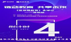 交通銀行數(shù)字錢包支付密